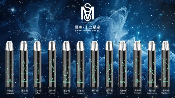 MSO爅嘶十二星座發光一代主機 | 穩定輸出提供扎實擊喉層次電子煙｜專為喜愛夜間社交與個性化外觀